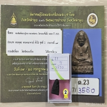 ติดที่2สมาคม หลวงปู่ทวด หลวงพ่อทาบ วัดกระบกขึ้นผึ้ง