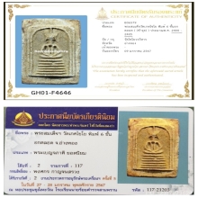 พระสมเด็จวัดเกศไชโย จ.อ่างทอง พิมพ์หกชั้นอกตลอด