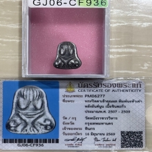 +บัตรสมาคม ปิดตานะหัวเข่า เจ้าคุณผล วัดหนัง
