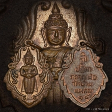 เหรียญ ลพ.วัดบ้านแหลม วัดเพชรสมุทร เนื้อทองแดง ปี2514 