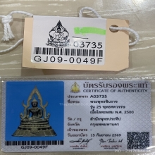 +บัตรสมาคม พระบูชาพุทธชินราช พิธี25ศตวรรษ