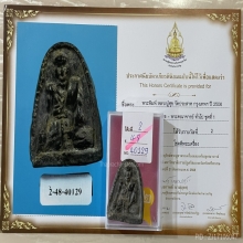 +ติดที่2สมาคม พระพิมพ์หลวงปู่ศุข เนื้อดำ วัดประสาท
