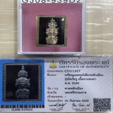 +บัตรสมาคม เหรียญแสตมป์เศียรหลักเมือง นวะลงยา
