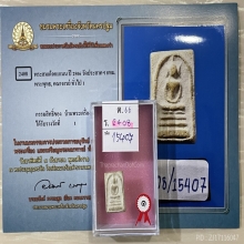 ติดที่1สมาคม สมเด็จคะแนน วัดประสาท