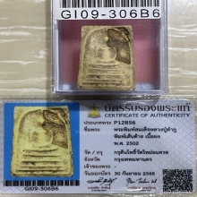 +บัตรสมาคม สมเด็จเส้นด้าย หลวงปู่ลำภู กรุต้นโพธิ์