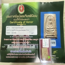 ติดที่1สมาคม หลวงปู่หิน วัดระฆัง ใหญ่เกศเอียง