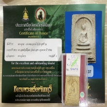 ติดที่1สมาคม สมเด็จ3ชั้นนิยม วัดประสาท