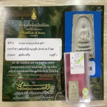 ติดที่2สมาคม หลวงปู่หิน วัดระฆัง พิมพ์เจดีย์เล็ก 2488
