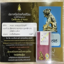 ติดที่2สมาคม เสือมหาอำนาจ หลวงพ่อกวย วัดโฆสิตาราม