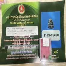 ติดที่3สมาคม ปิดตากิมจ๊อ หลวงพ่อทาบ วัดกระบกขึ้นผึ้ง