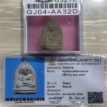 +บัตรสมาคม หลวงปู่ทวดนวล วัดตุยงค์ 