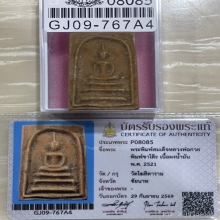 +บัตรสมาคม สมเด็จสามชั้น หลวงพ่อกวย เนื้อผงน้ำมัน