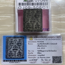 +บัตรสมาคม พระเจ้า5พระองค์ หลวงพ่อเงิน ปี15