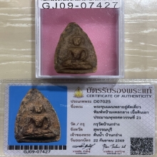 +บัตรสมาคม ขุนแผนบ้านกร่าง สุพรรณบุรี
