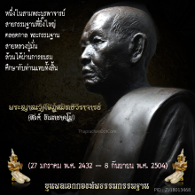รูปเหมือนบูชาพระอาจารย์สิงห์ ขันตยาคโม รุ่นแรก หายากสุดๆ