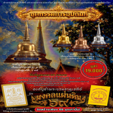 เปิดจอง องค์บุชาพระบรมธาตุเจดีย์นครศรีฯ