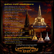 เปิดจอง องค์บุชาพระบรมธาตุเจดีย์นครศรีฯ