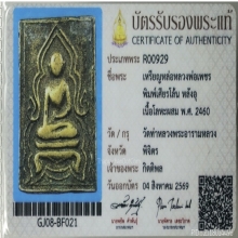 หลวงพ่อเพชรเศียรโล้น วัดท่าหลวง