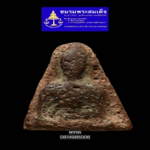 พระนางพญาพิมพ์อกนูนเล็ก
