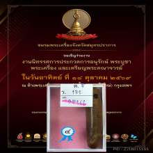 >>>..,ปลัดขิกหลวงพ่อเหลือ วัดสาวชะโงก ไม้คูณ สภาพน่ารัก