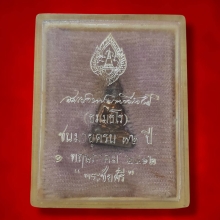 พระชัย นวลจันทร์ อาจารย์ฝั้น ปี ๒๕๑๒ พร้อมกล่องเดิม