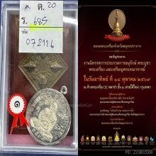 เหรียญเศรษฐี หลวงปู่ดู่ วัดสะแก เนื้อเงิน แชมป์ งานสมาคม