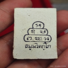 สมเด็จนาคปรก หลังยันต์หมึก เจ้าคุณนรฯ ปี 13