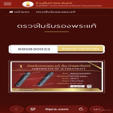 ปลัดขิกหลวงปู่อี๋ วัดสัตหีบ