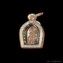 ปรกใบมะขาม หลังยันต์นะ หลวงปู่โต๊ะ ปี 2521 พิมพ์หูขีด (นิยม)