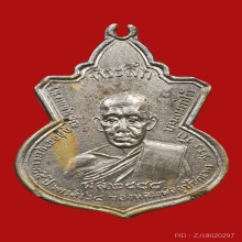 หลวงพ่อช่วง วัดบางแพรกใต้ รุ่นแรก ปี2488 เนื้อเงิน(กรรมการ)