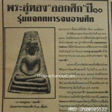 พระอู่ทองออกศึก ปี 2510 (รุ่นจงอางศึก) วัดพระศรีรัตนมหาธาตุ