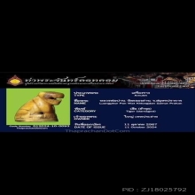 เขี้ยวเสือ แกะเสือหลวงพ่อปาน วัดคลองด่าน