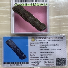 +บัตรสมาคม ตะกรุดสาริกาหลวงปู่เอี่ยมวัดหนัง