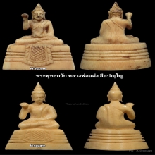พระพุทธกวัก พระกริ่ง รูปหล่อ เครื่องราง