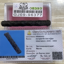+บัตรสมาคม ตะกรุดจันทร์เพ็ญสาริกา หลวงปู่ศุข 