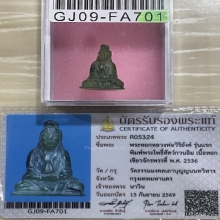 +บัตรสมาคม เจ้าแม่กวนอิมหยกแกะรุ่นแรก หลวงพ่อวิริยังค์