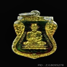 เหรียญเสมาหลวงปู่ทวด ร.ศ.200 ลงยาเคลือบนูน วัดช้างให้ ปี2525