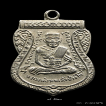 ลป.ทวด เหรียญเลื่อนสมณศักดิ์ ปี 2508 