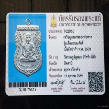 ลป.ทวด เหรียญเลื่อนสมณศักดิ์ ปี 2508 