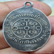 เหรียญเงินภัตตาหารวัดปากน้ำ