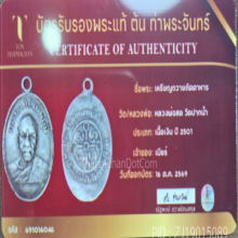 เหรียญเงินภัตตาหารวัดปากน้ำ