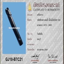 >>>..,ปลัดขิกหลวงพ่ออี๋ วัดสัตหีบ ไม้กัลปังหา ลายมืออ.หงุ่น 