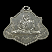 เหรียญรุ่น 3 หลังหนุมานเชิญธง หลวงพ่อกวย