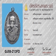 เหรียญหลวงพ่อสด วัดปากน้ำ เนื้อเงิน ผูกพัทธสีมา+บัตรสมาคม