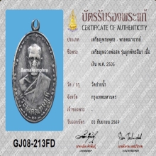 เหรียญหลวงพ่อสด วัดปากน้ำ เนื้อเงิน ผูกพัทธสีมา+บัตรสมาคม