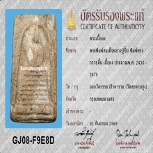 พระสมเด็จหลวงปู่ปั้น พิมพ์ทรงกรวยตื้น พร้อมบัตรสมาคม