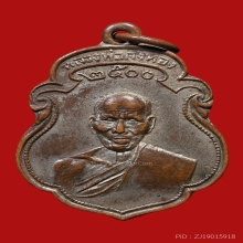 เหรียญรุ่น3 หลวงพ่อเต๋ คงทอง วัดสามง่าม จ.นครปฐม ปี2500 