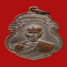 เหรียญรุ่น3 หลวงพ่อเต๋ คงทอง วัดสามง่าม จ.นครปฐม ปี2500 