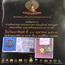 หลวงปู่ทวด เลื่อนสมณศักดิ์ ชุบนิเกิ้ล 2508 รางวัลสมาคม