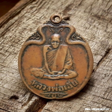 เหรียญงูเล็ก หลวงพ่อเอีย วัดบ้านด่าน ปี 2521